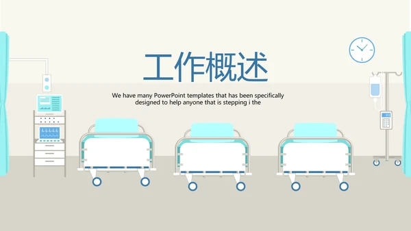 病房护理管理动态PPT