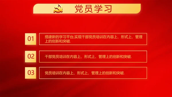 红色极简党建党支部学习教育活动动态PPT