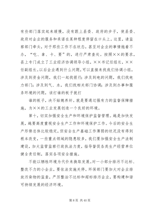县工业经济运行分析会议上的讲话 (2).docx