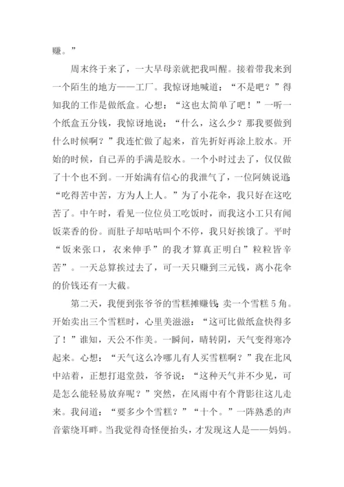 六年级难忘的第一次作文.docx