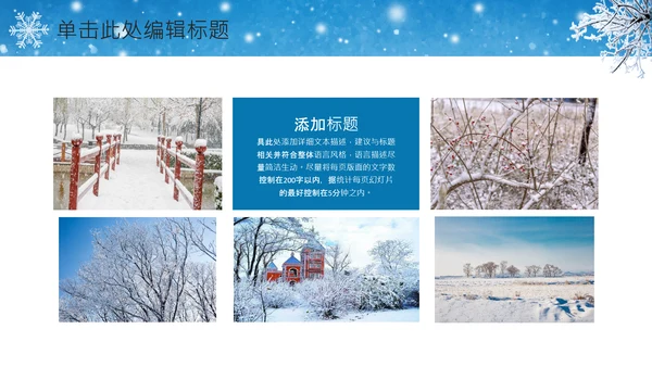 唯美冬天来了冬季冰雪圣诞旅游立冬至PPT模板