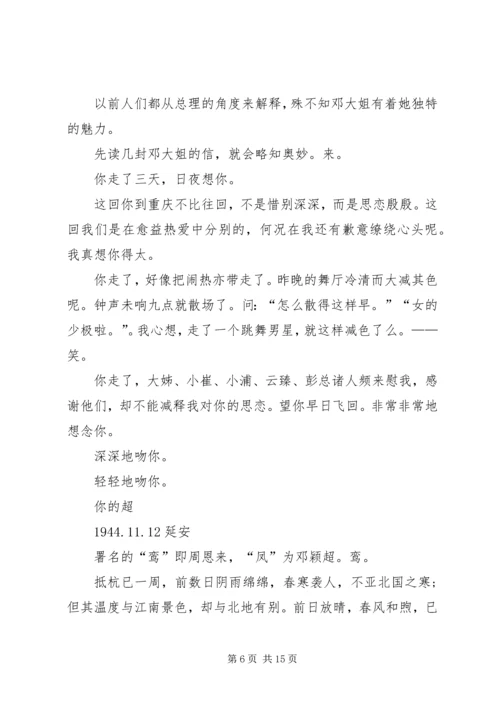 学习周总理材料 (3).docx