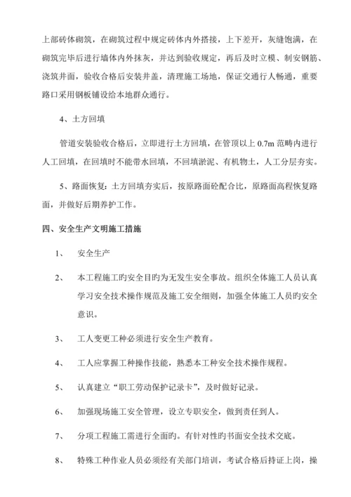 海口配套变压器迁移综合施工专题方案.docx