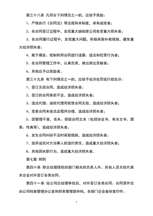 合同管理制度