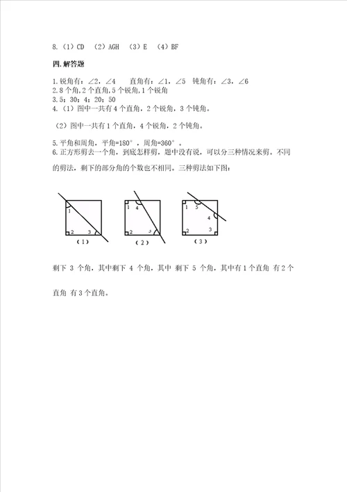 小学二年级数学角的初步认识同步练习题附参考答案培优