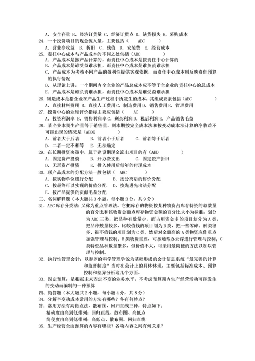 管理会计考试试题(doc 7页).docx