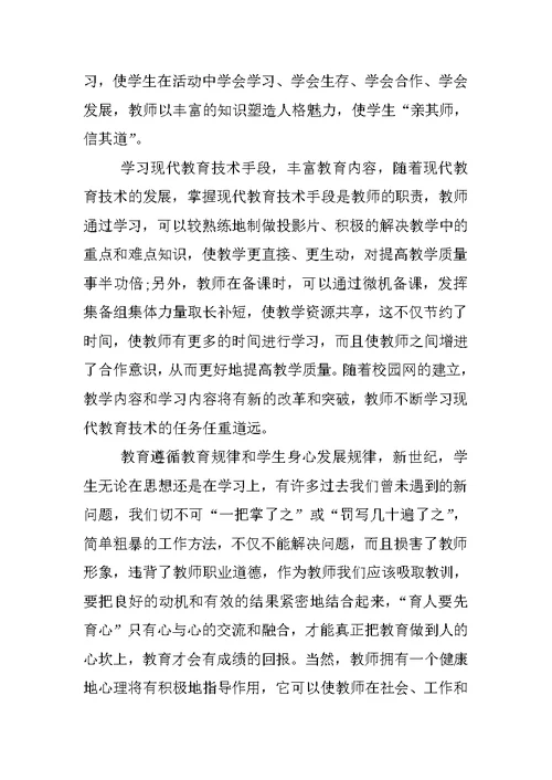 教师暑假培训心得体会