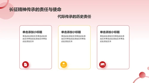 红色党政风弘扬长征精神纪念长征胜利纪念日PPT模板