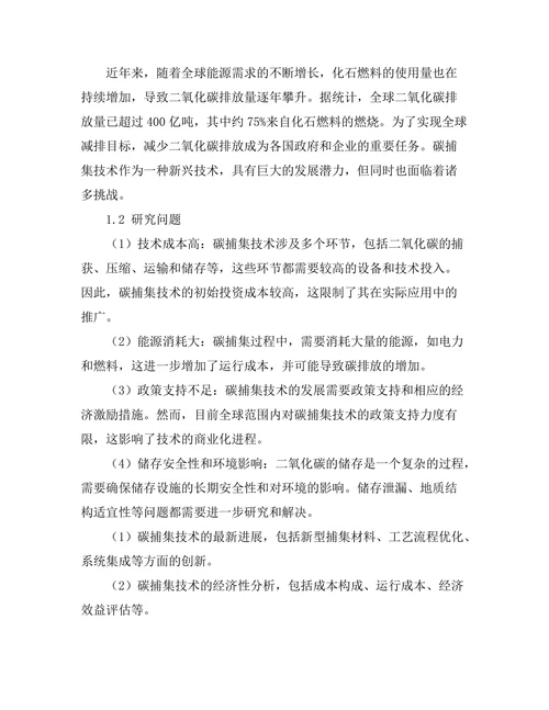 碳捕集技术的最新进展及其经济性分析