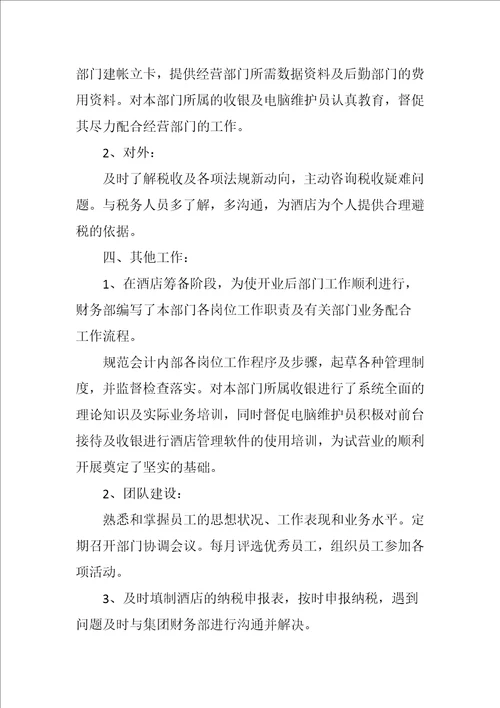 2022酒店财务经理述职报告