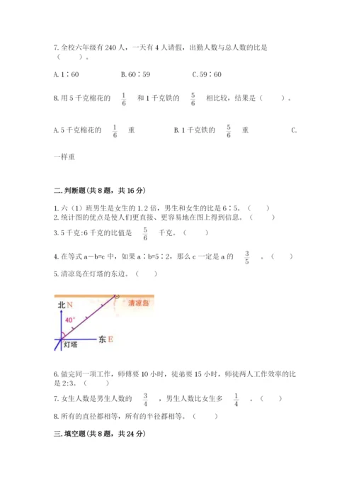 人教版数学六年级上册期末测试卷及答案下载.docx