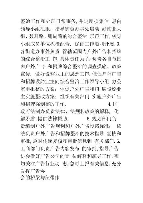 在户外广告和招牌综合整治工作动员大会上的讲话