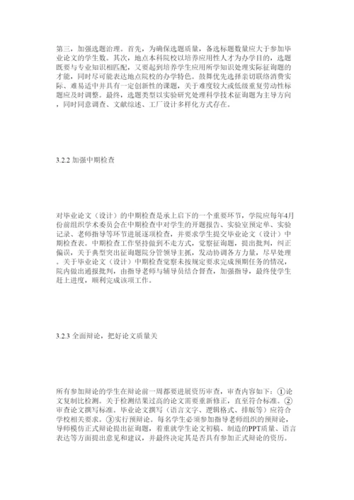 2022新建地方本科院校生物技术本科生毕业论文现状分析与研究.docx