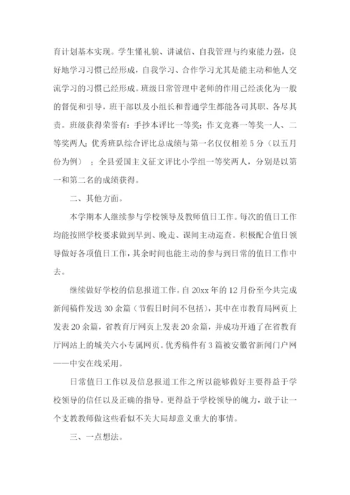 六年级语文教师述职报告(9篇).docx