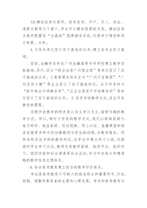 探析远程开放教育经济类本科实践教学模式个案研究论文.docx