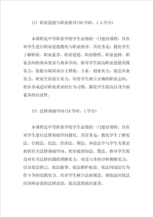 中职数控教学计划
