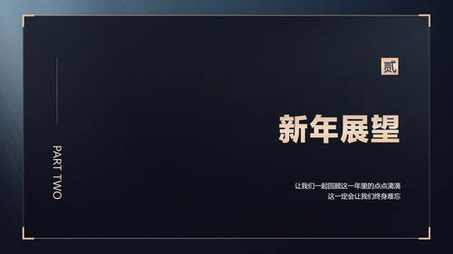 蓝金商务风地产年终晚会盛典