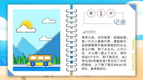 六一儿童节快乐旅行卡通可爱PPT模板