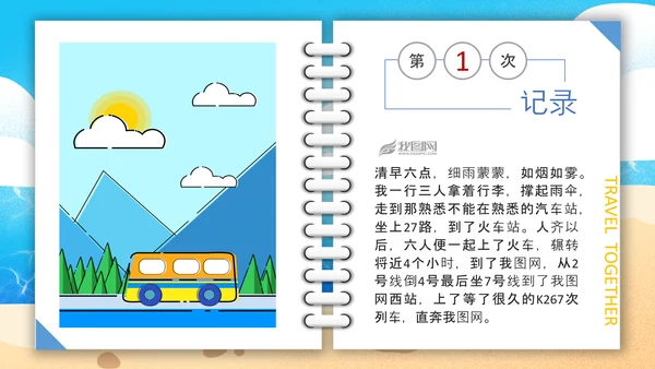 六一儿童节快乐旅行卡通可爱PPT模板
