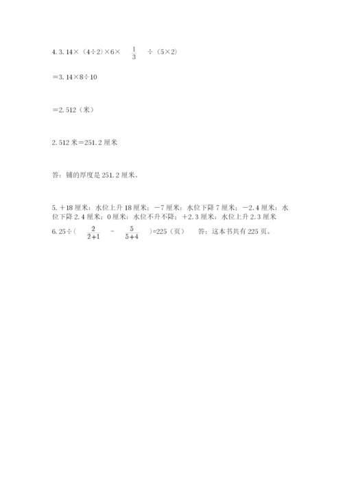 苏教版数学小升初模拟试卷附参考答案【突破训练】.docx