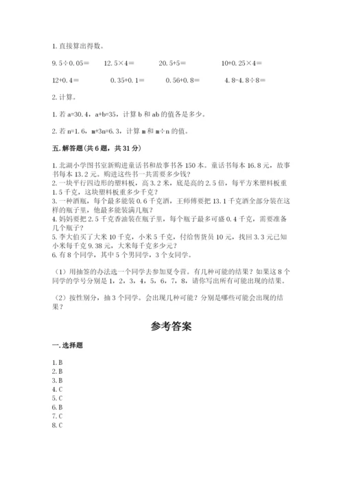 小学数学五年级上册期末测试卷附答案（黄金题型）.docx