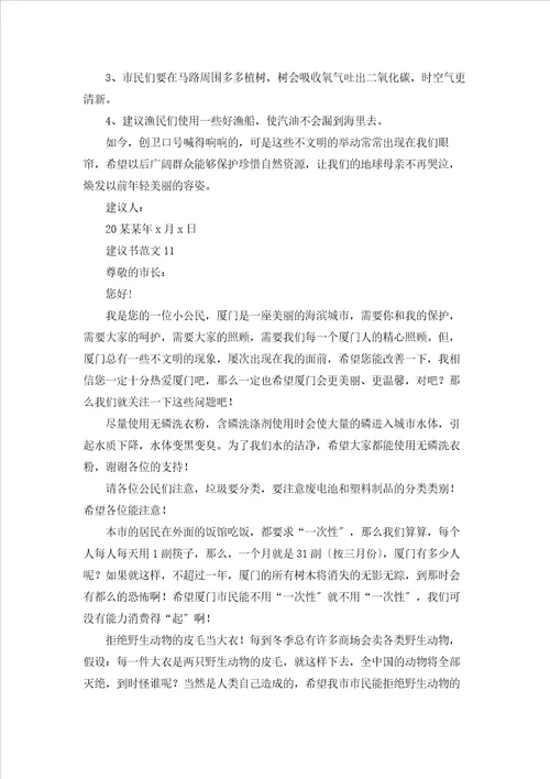 建议书范文合集15篇