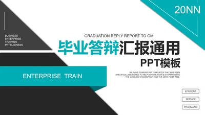 黑绿色简约风毕业答辩汇报PPT模板