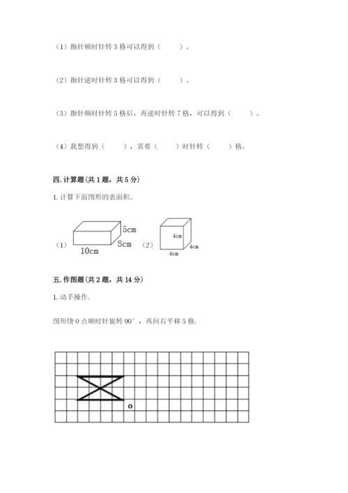 人教版小学五年级下册数学期末卷（黄金题型）word版.docx