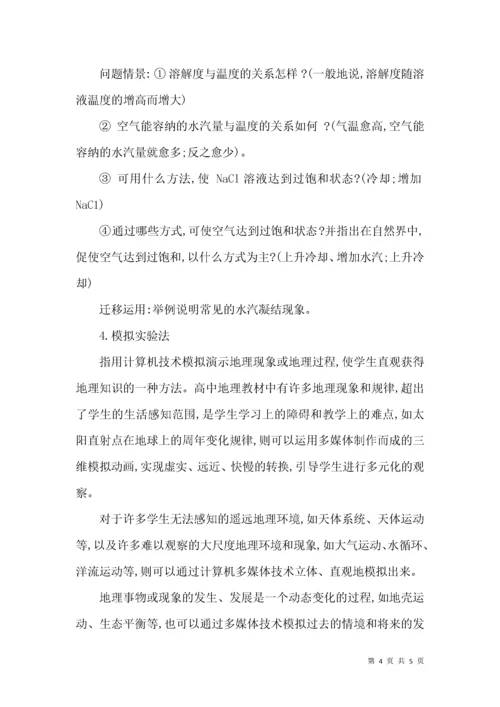 地理实验在教学中的应用小论.docx