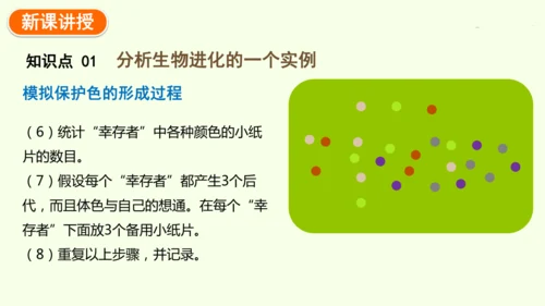 7.3.3生物进化的原因-八年级生物人教版下学期同步精品课件(共44张PPT)