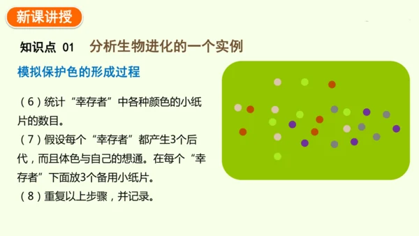 7.3.3生物进化的原因-八年级生物人教版下学期同步精品课件(共44张PPT)