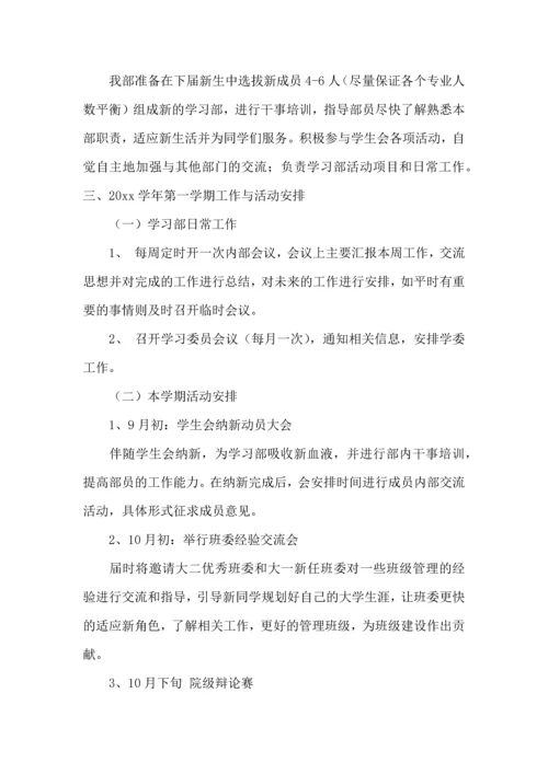 有关学生学习计划集合5篇.docx