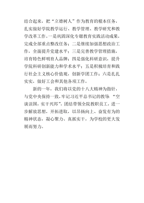 学院某年度工作会议总结