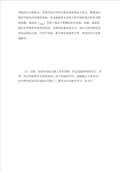 2021年大二学生寒假社会实践报告与2021年大二学生寒假社会实践报告范文