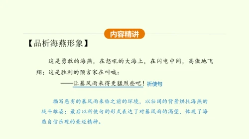 第4课 海燕 课件(共31张PPT)-【课堂无忧】新课标同步核心素养课堂