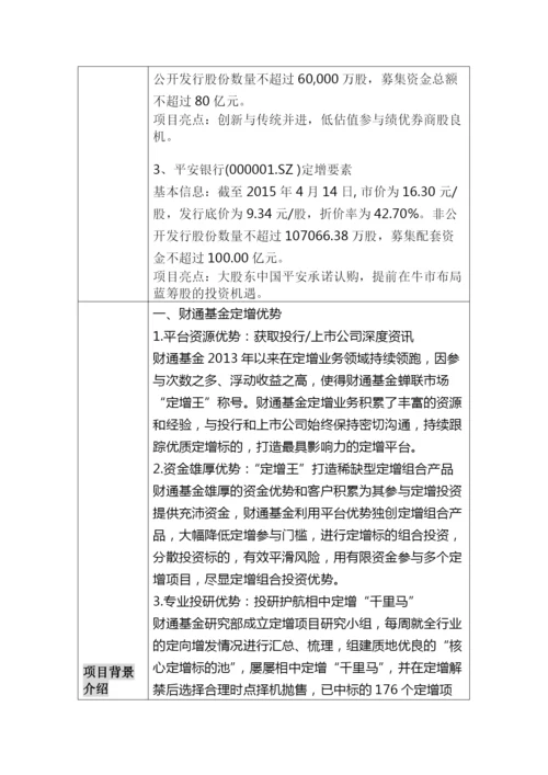 财通基金-富春定增373号资产管理计划.docx