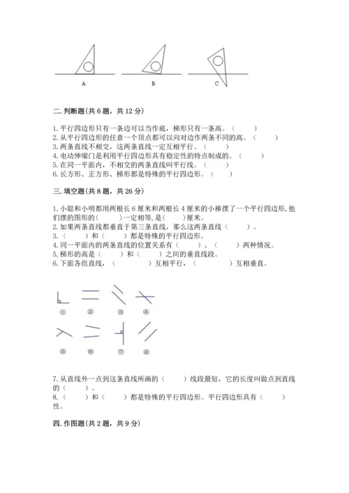 北京版四年级下册数学第三单元 平行与相交 测试卷及精品答案.docx