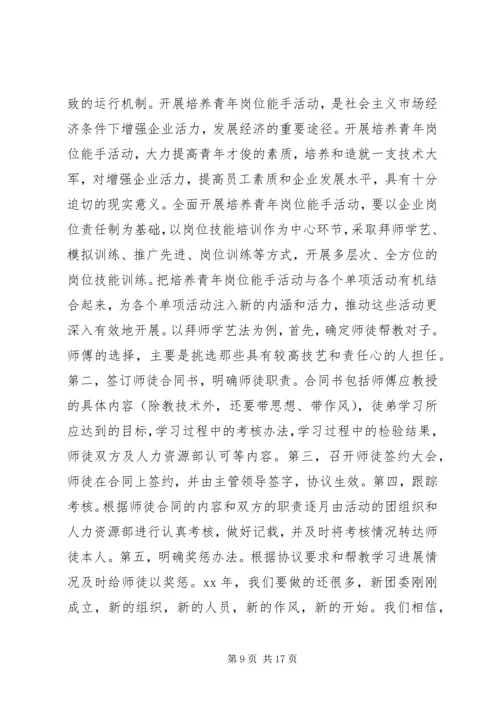 篇一：公司团支部XX年度工作总结及XX年度工作计划 (2).docx