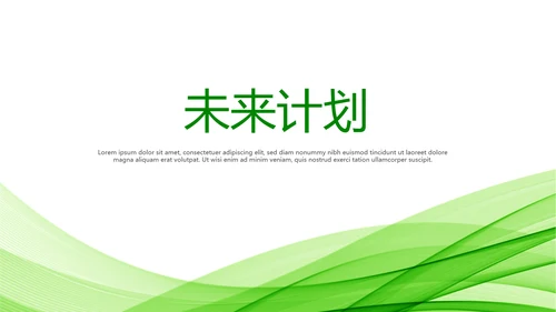 绿色时尚医药代表工作汇报动态PPT