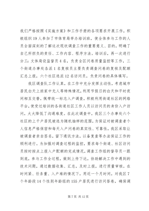 体育局半年工作总结.docx