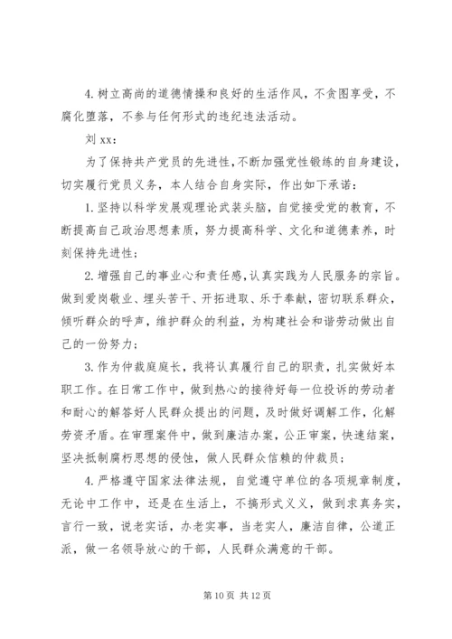 村党员承诺书范文4篇.docx