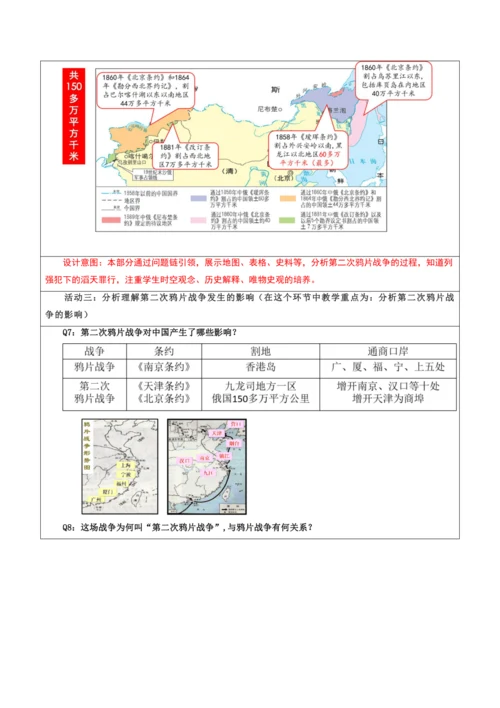 第一单元 中国开始沦为半殖民地半封建社会 单元教学设计