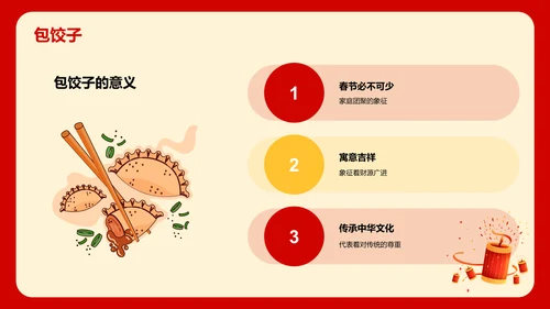 红色喜庆新年春节华夏春节魅力介绍PPT模板