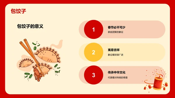 红色喜庆新年春节华夏春节魅力介绍PPT模板