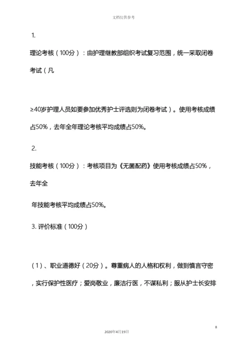 护士节活动方案.docx