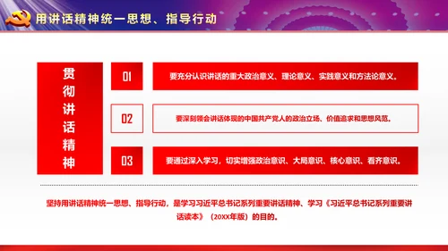 完整框架治国理政重要讲话党课PPT