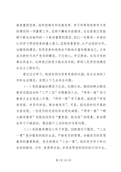 学习党章党规的心得体会.docx