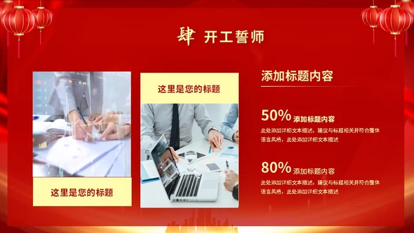 红色喜庆大气中国风企业新年开工大吉PPT