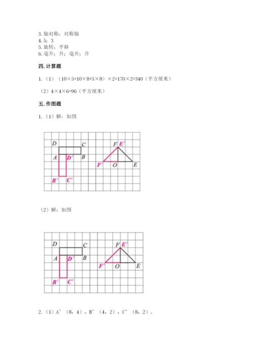 人教版数学五年级下册期末测试卷及下载答案.docx