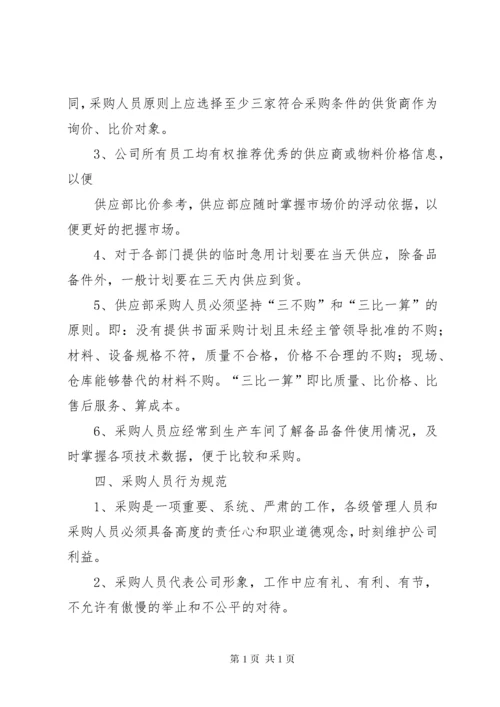 物资供应管理制度 (6).docx